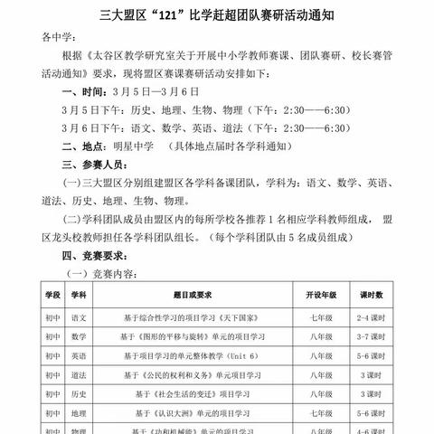 新课改理念碰撞， 大单元整体展示 ----记太谷区“121”比学赶超初中英语团队赛研活动展示