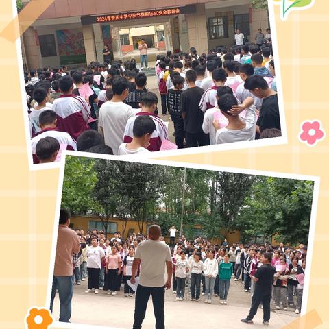 《曹庄初级中学：中秋假期安全教育，为学生护航》