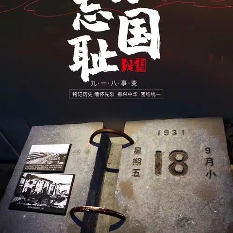 【创文明城  建文明校】“勿忘国耻九一八，吾辈发奋图自强”宁远小学主题升旗仪式