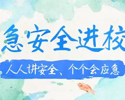 护航生命   “救”在身边——宁远堡小学师生走进北方学院学习急救知识技能