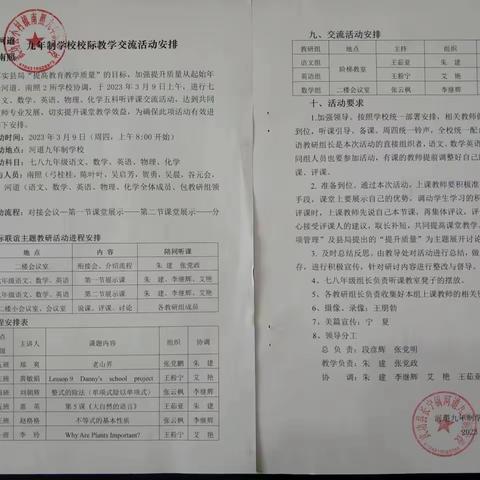 春暖花开好时节，校际交流正当时——（河道）、（ 南照）九年制学校校际交流活动