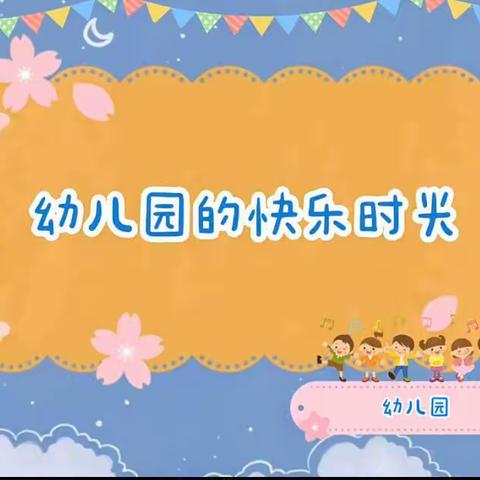 🏫幼儿园里的小美好💐——小班一周分享👦🏻👩🏻