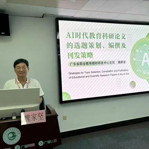 智探AI学术路，共研论文课题进阶篇——2025年广东中职教研员能力提升省级骨干研修第七天学习简报
