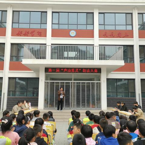 书香能致远 读书润童年   ——跑马场联合小学第一届“声动雾灵”朗
