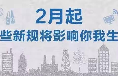 2024年2月起，新规实施影响你我生活：聚焦重要变化与应对策略
