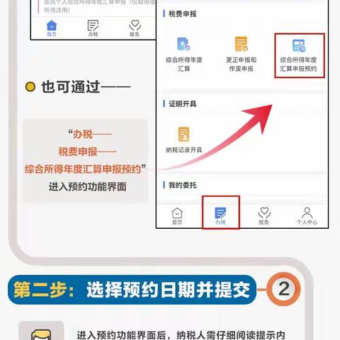 个人所得税APP预约办税开始了！