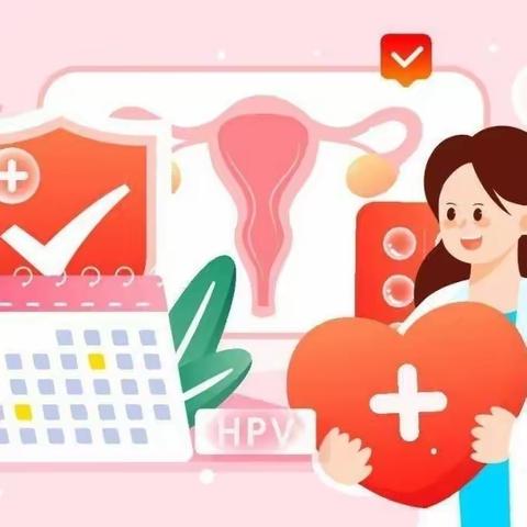 洩湖中心卫生院宫颈癌（HPV）疫苗预约公告