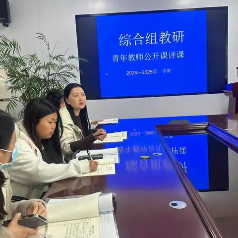 说讲评课提素养  研思并举促升华——集输小学综合组青年教师听评课活动