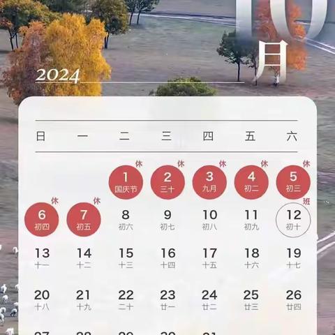 国庆节放假通知及温馨提示