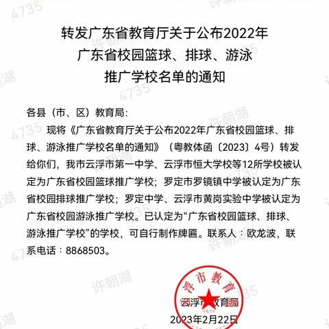 热烈祝贺我校被评为“广东省校园排球推广学校”——罗定市罗镜镇中学