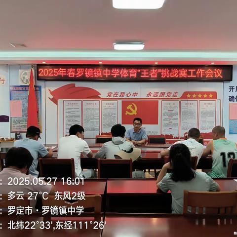 活力五月，体育 “王者” 挑战赛 燃爆罗镜镇中学