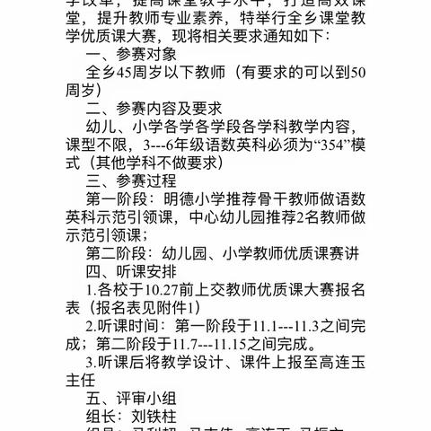 骨干引领展风采 研赛一体促成长——朱丈子乡总校明德小学践行“354”高效智慧课堂模式推进系列活动纪实