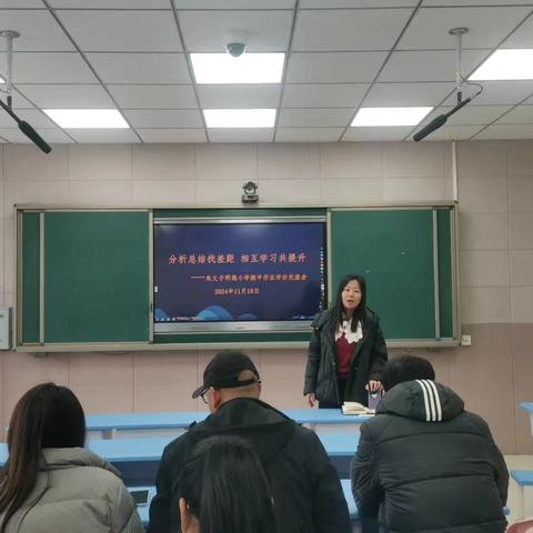 分析总结找差距 相互学习共提升——朱丈子明德小学期中作业评价交流会