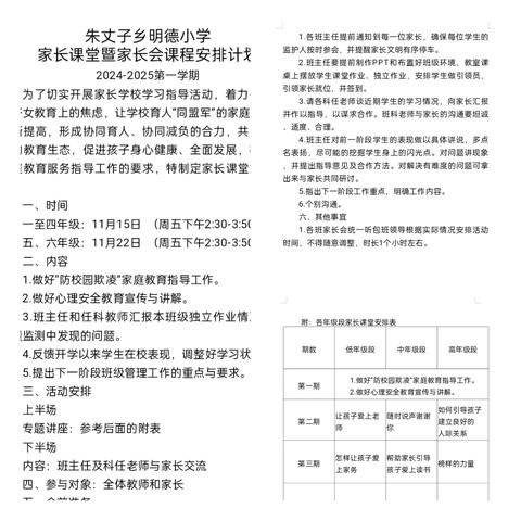 携手同行 共育花开           ——朱丈子明德小学家庭教育讲座暨家长会