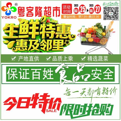 粤客隆#生鲜大特价