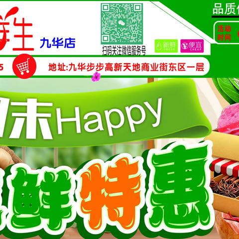 【浇蔬鲜生】冬至   周末生鲜特惠