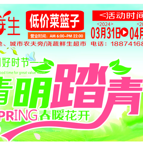 【浇蔬鲜生】＆九华店  春暖花开  清明踏青   畅亨实惠！