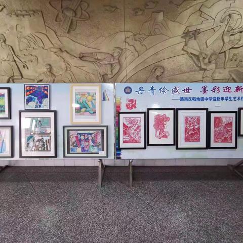 路南区稻地镇中学举行”丹青绘盛世  墨彩迎新春“师生书画展