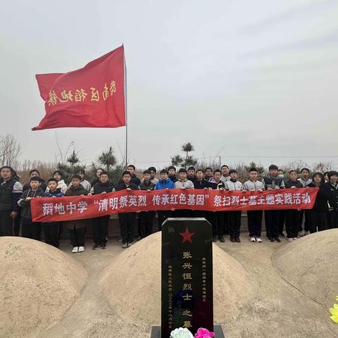 “清明祭英烈，传承红色基因”——暨稻地镇中学祭扫抗美援朝烈士墓主题实践活动