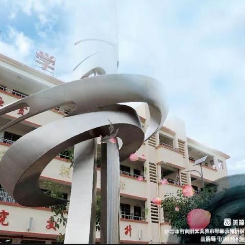 三亚市吉阳区大茅小学2023年一年级招生公告