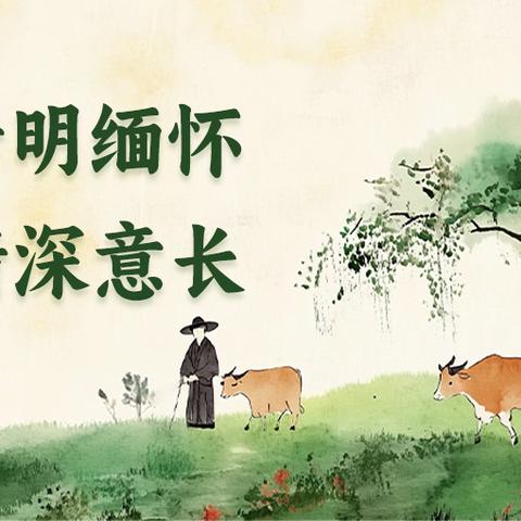 缅怀先烈志 共铸中华魂 ——芮城县第二中学清明祭英烈主题活动纪实