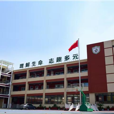 你好·一年级||徐州市云兴小学幼小衔接系列课程发布