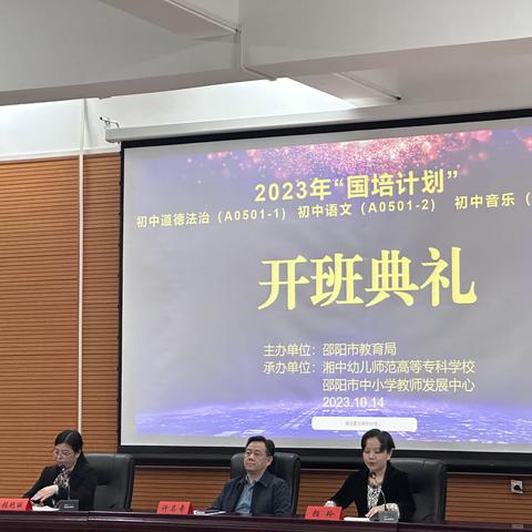 学高为师，身正为范——2023“国培计划”第一次线下集中培训