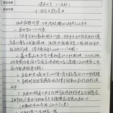 区规资局第一支部2022-11月主题党日活动