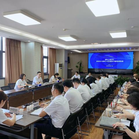 硚口支行召开2023·GBC+行动计划检视会