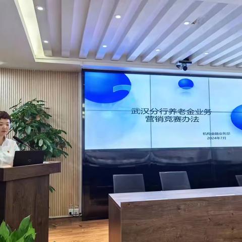 硚口支行召开专题会议推动养老金业务工作落地