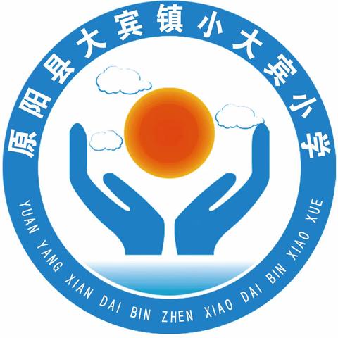 深耕细研踏歌行，开展教研新篇章——小大宾小学教研活动