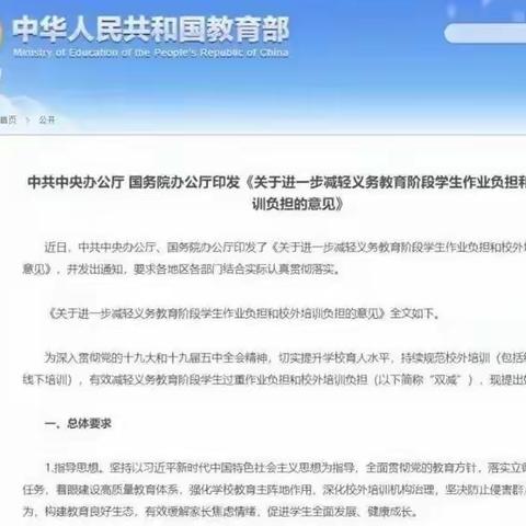 落实“双减”政策---致家长的一封信