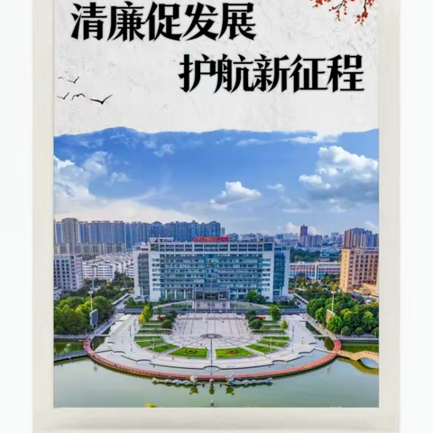 【廉政提醒】清廉许昌建设宣传标语（第一批）