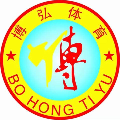 博弘跆拳道北斗馆春季招生啦！