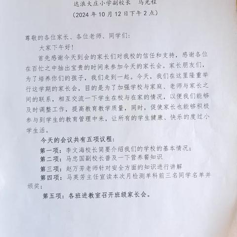达浪大庄小学2024年秋季学期家长会
