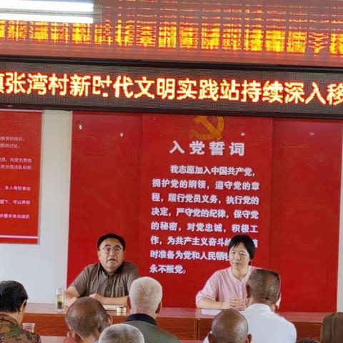 观庙镇张湾村以道德大讲堂助推移风易俗———推进乡风建设 培育社会公德