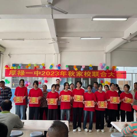 家校共育 赋能成长——厚禄一中家长会活动纪要