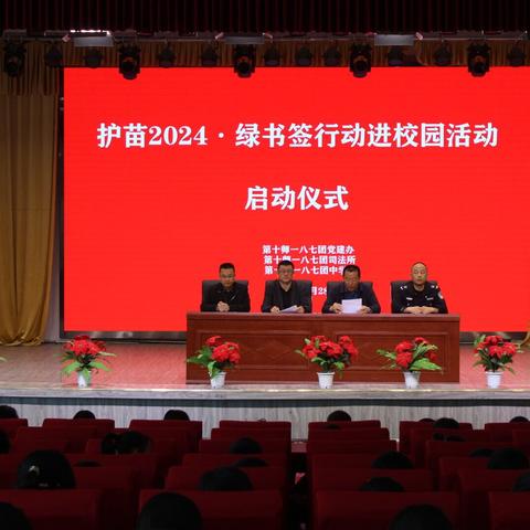 一八七团中学开展“护苗2024·绿书签行动进校园活动