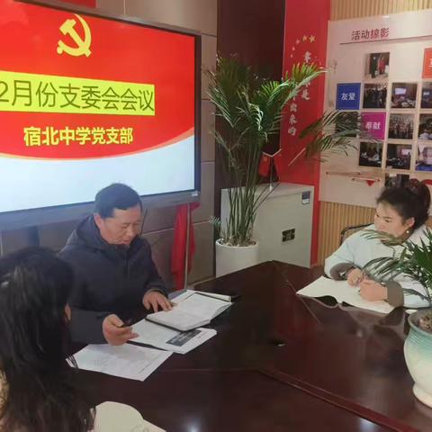 宿北中学12月份“党员活动日”