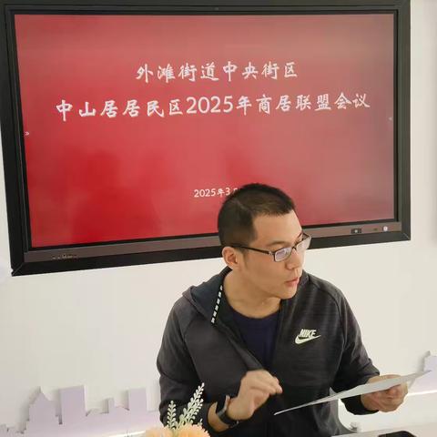 中山居民区商居联盟会议——垃圾分类新时尚