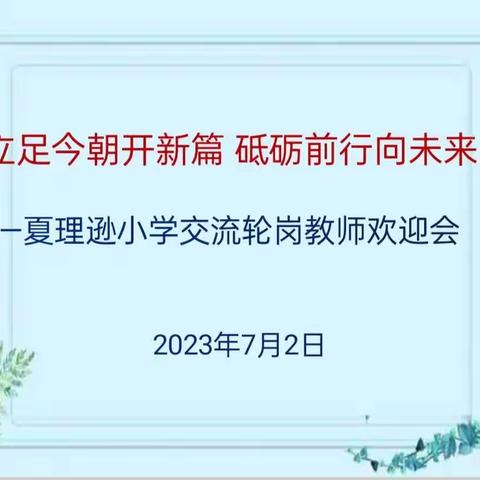 农业银行伊通支行举办2023年新员工迎新会