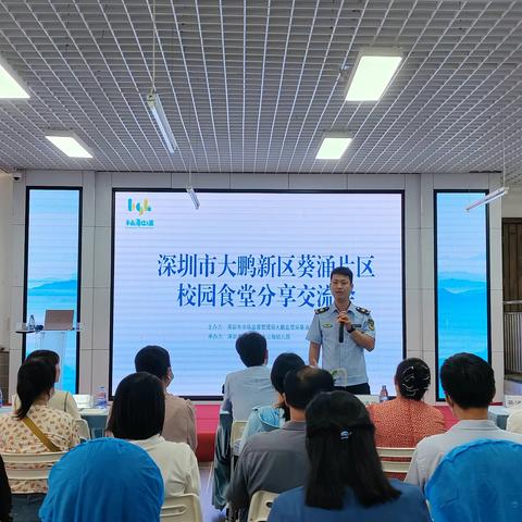 【大鹏市监】大鹏局葵涌所召开2023年秋季学校食堂分享交流会