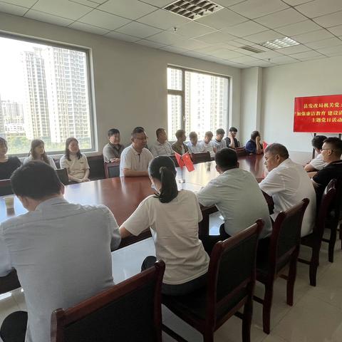 巨野县发展和改革局组织开展 “加强廉洁教育 建设清廉机关”主题党日活动