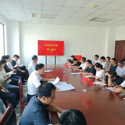 巨野县发展和改革局组织观看廉政警示教育片