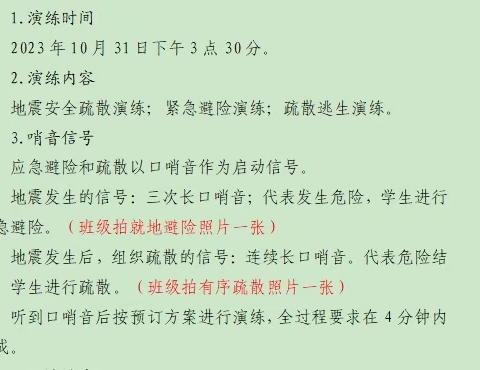 黄家园小学教育集团上寺台校区防震安全疏散演练