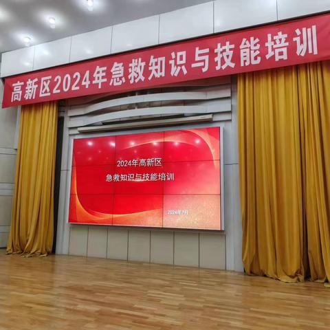 关爱生命，“救”在身边—高新区社会事务局组织开展急救知识与技能培训活动