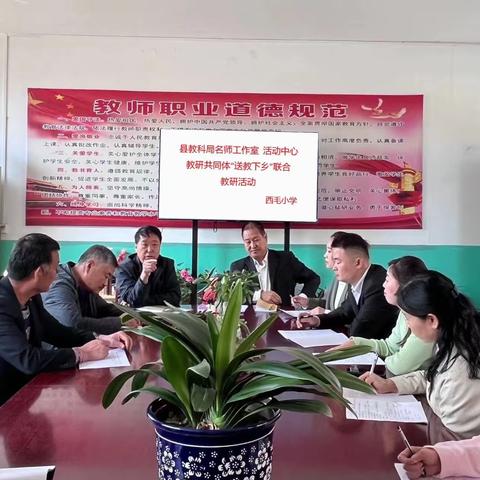 县教科局名师工作室、活动中心教研共同体“送教下乡”联合教研活动——西毛小学校