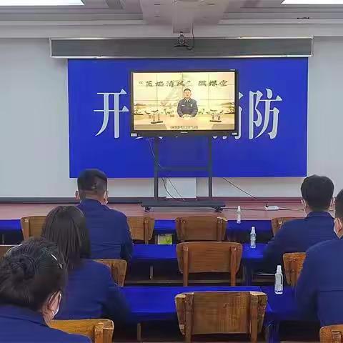 经开区消防救援大队组织全体人员学习观看“蓝焰清风”微课堂