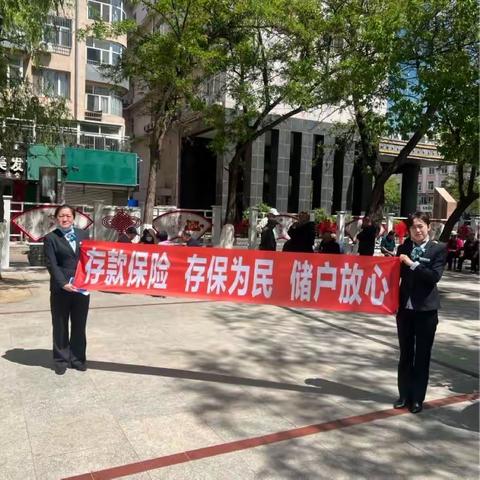 红山支行积极开展以“存款保险 存保为民 储户放心”为主题的存款保险宣传活动