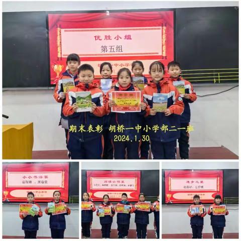 快乐寒假  龙腾虎跃——胡桥一中小学部2024年寒假放假通知